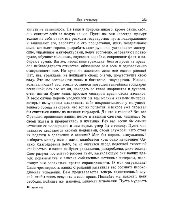 КулЛиб. Жан-Поль  Марат - Избранные произведения. Т.1. Страница № 274