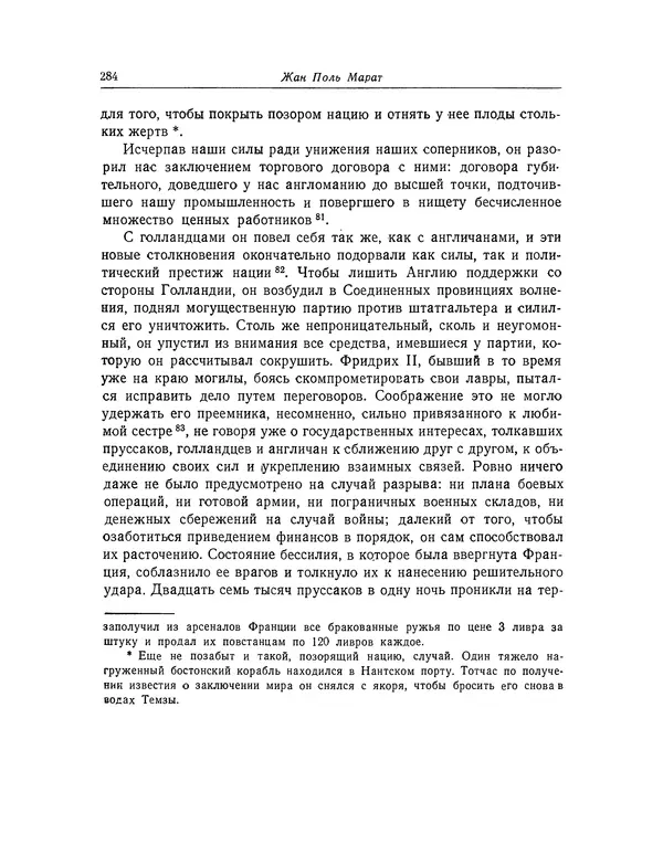 КулЛиб. Жан-Поль  Марат - Избранные произведения. Т.1. Страница № 285