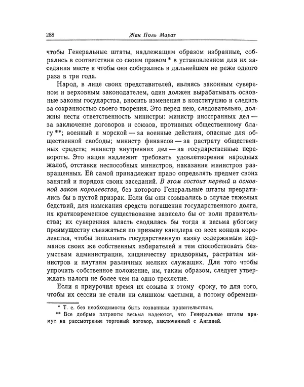 КулЛиб. Жан-Поль  Марат - Избранные произведения. Т.1. Страница № 289
