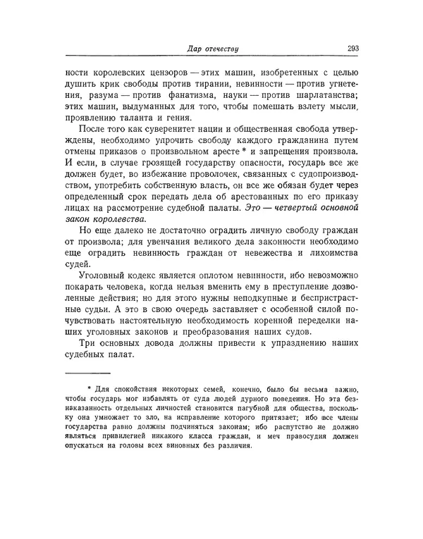 КулЛиб. Жан-Поль  Марат - Избранные произведения. Т.1. Страница № 294