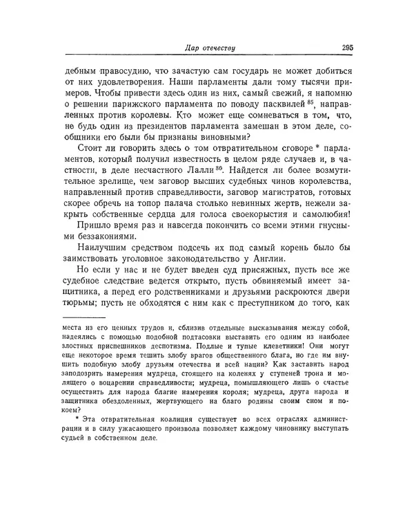 КулЛиб. Жан-Поль  Марат - Избранные произведения. Т.1. Страница № 296