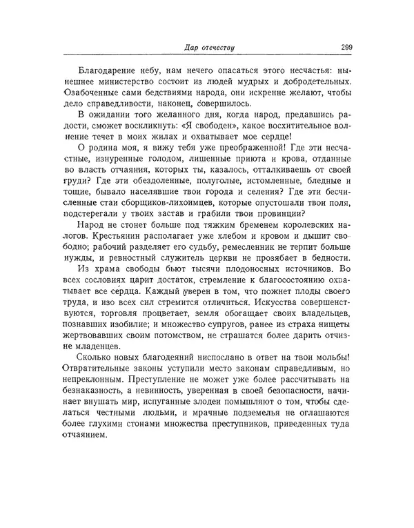 КулЛиб. Жан-Поль  Марат - Избранные произведения. Т.1. Страница № 300