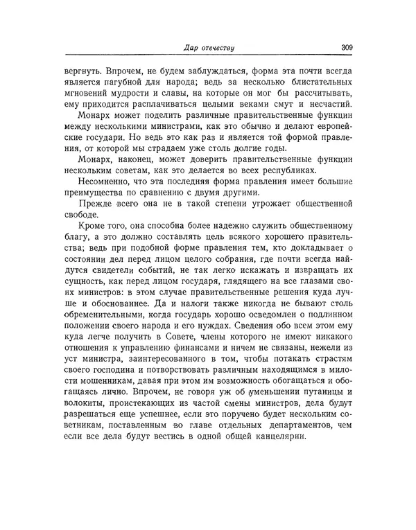 КулЛиб. Жан-Поль  Марат - Избранные произведения. Т.1. Страница № 310
