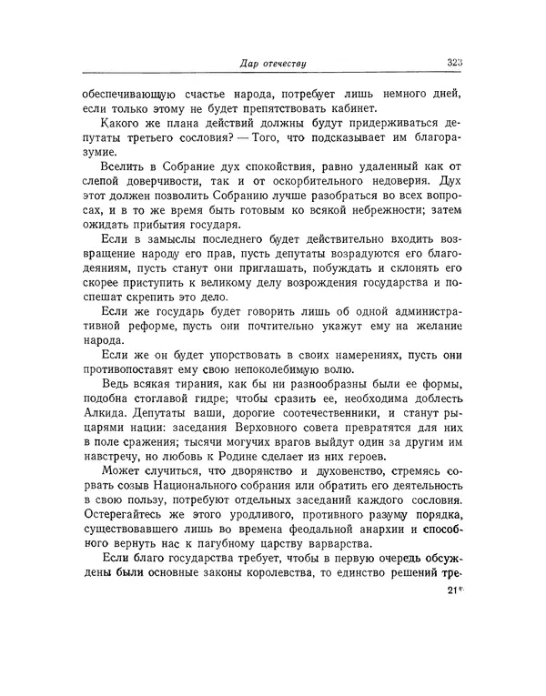 КулЛиб. Жан-Поль  Марат - Избранные произведения. Т.1. Страница № 324