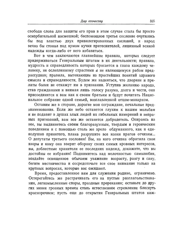 КулЛиб. Жан-Поль  Марат - Избранные произведения. Т.1. Страница № 326