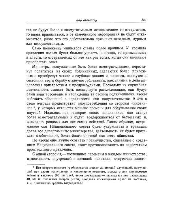 КулЛиб. Жан-Поль  Марат - Избранные произведения. Т.1. Страница № 330