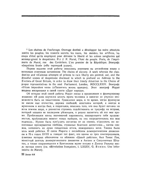 КулЛиб. Жан-Поль  Марат - Избранные произведения. Т.1. Страница № 338