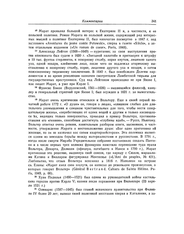 КулЛиб. Жан-Поль  Марат - Избранные произведения. Т.1. Страница № 342