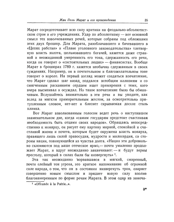 КулЛиб. Жан-Поль  Марат - Избранные произведения. Т.1. Страница № 36