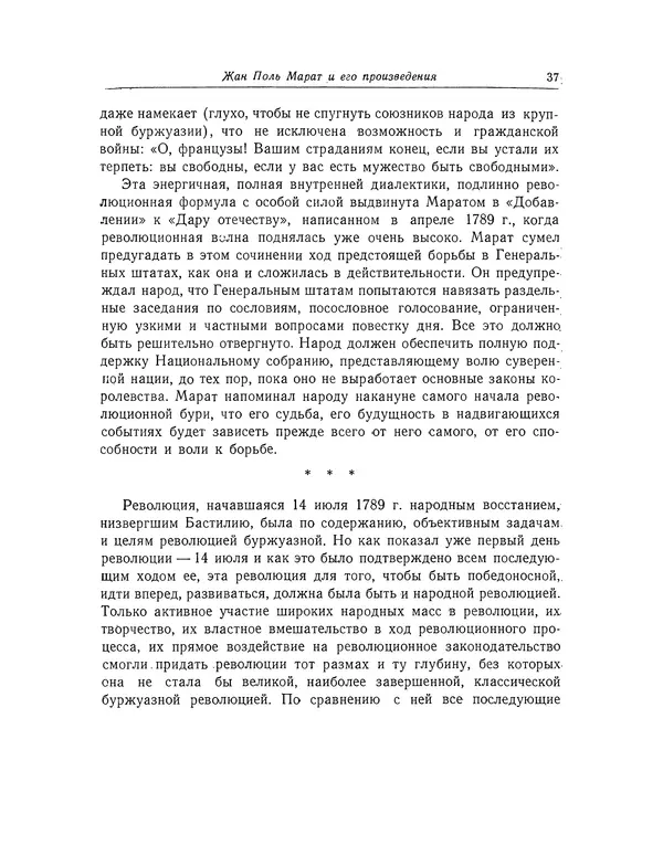 КулЛиб. Жан-Поль  Марат - Избранные произведения. Т.1. Страница № 38
