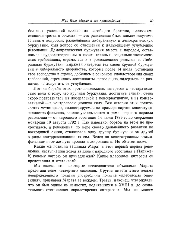 КулЛиб. Жан-Поль  Марат - Избранные произведения. Т.1. Страница № 40