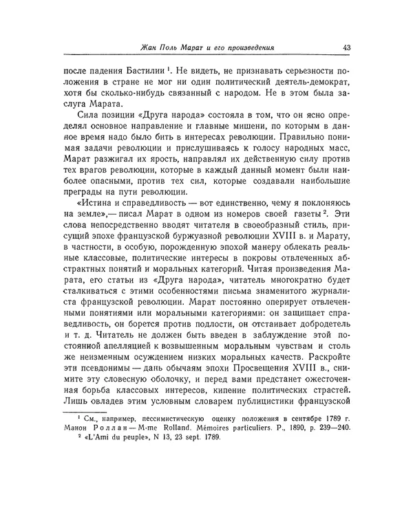 КулЛиб. Жан-Поль  Марат - Избранные произведения. Т.1. Страница № 44