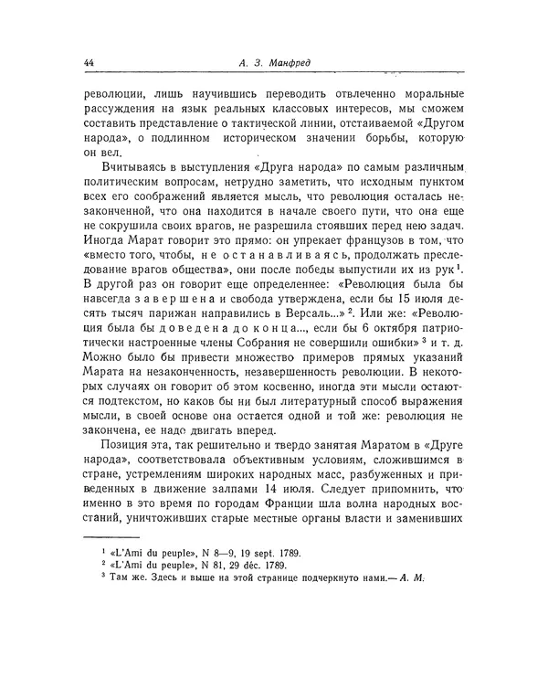 КулЛиб. Жан-Поль  Марат - Избранные произведения. Т.1. Страница № 45