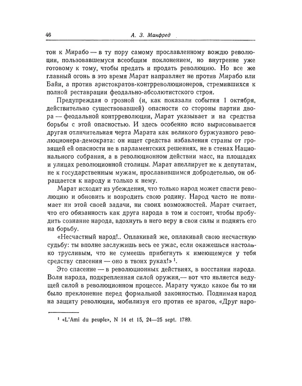 КулЛиб. Жан-Поль  Марат - Избранные произведения. Т.1. Страница № 47