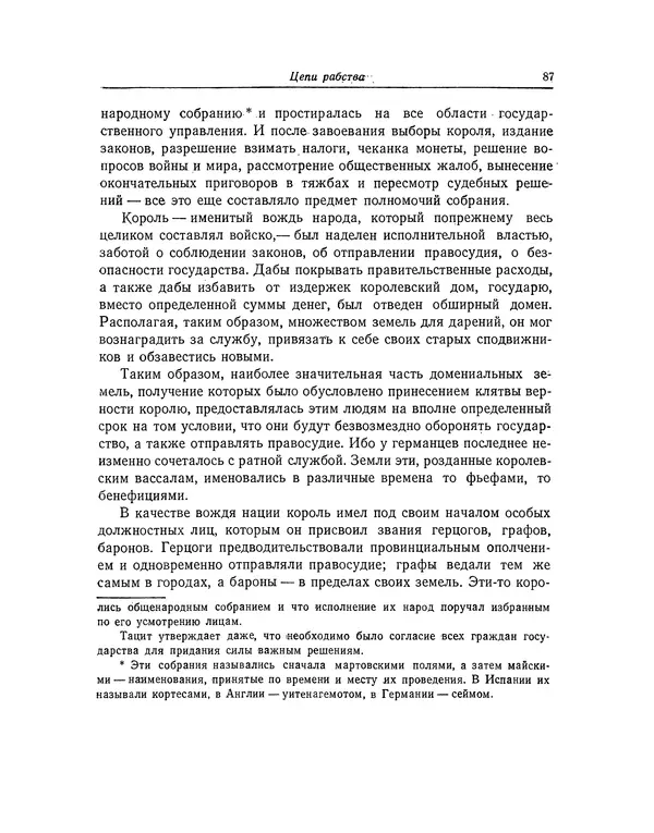 КулЛиб. Жан-Поль  Марат - Избранные произведения. Т.1. Страница № 88