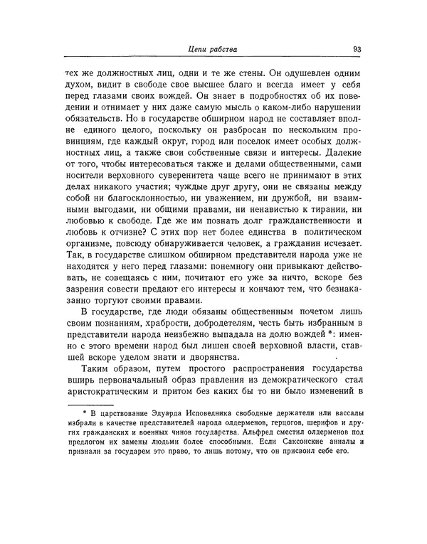 КулЛиб. Жан-Поль  Марат - Избранные произведения. Т.1. Страница № 94