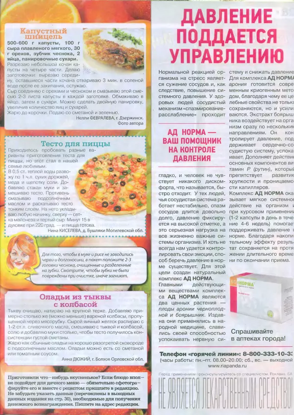 КулЛиб.   журнал Сваты на даче - Сваты на даче 2015 №2(02). Страница № 26