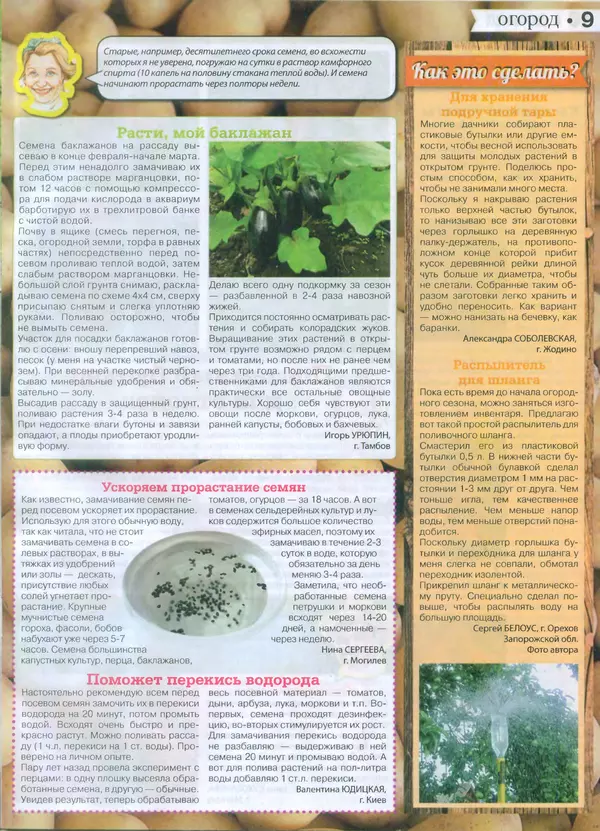 КулЛиб.   журнал Сваты на даче - Сваты на даче 2015 №2(02). Страница № 9
