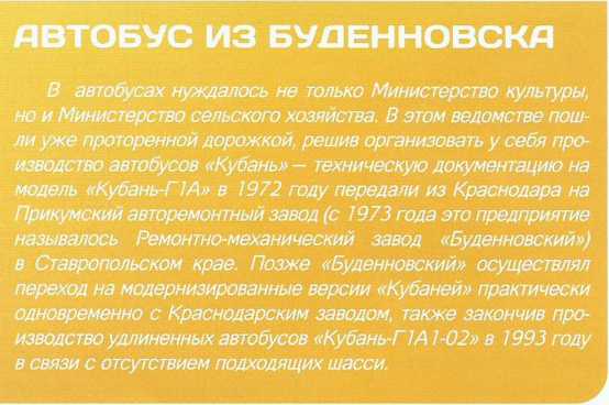 Кубань-Г1А1-02. Журнал «Наши автобусы». Иллюстрация 12