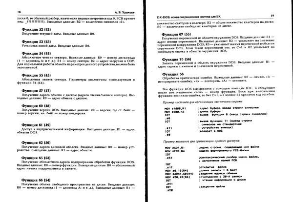 КулЛиб.   Журнал « Персональный компьютер БК-0010, БК-0011М» - Персональный компьютер БК-0010, БК-0011М 1996 №02. Страница № 10