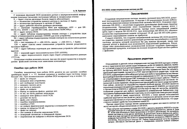 КулЛиб.   Журнал « Персональный компьютер БК-0010, БК-0011М» - Персональный компьютер БК-0010, БК-0011М 1996 №02. Страница № 11