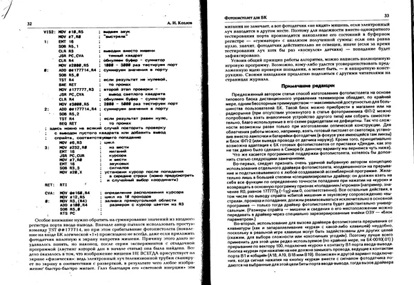 КулЛиб.   Журнал « Персональный компьютер БК-0010, БК-0011М» - Персональный компьютер БК-0010, БК-0011М 1996 №02. Страница № 17