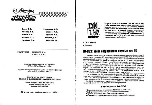 КулЛиб.   Журнал « Персональный компьютер БК-0010, БК-0011М» - Персональный компьютер БК-0010, БК-0011М 1996 №02. Страница № 2