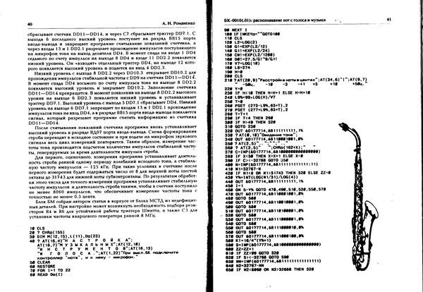 КулЛиб.   Журнал « Персональный компьютер БК-0010, БК-0011М» - Персональный компьютер БК-0010, БК-0011М 1996 №02. Страница № 21