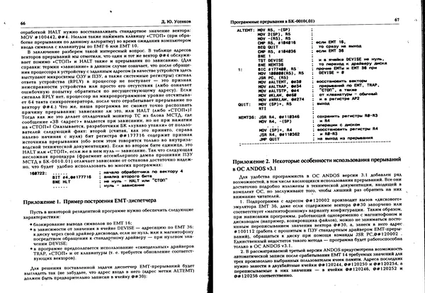 КулЛиб.   Журнал « Персональный компьютер БК-0010, БК-0011М» - Персональный компьютер БК-0010, БК-0011М 1996 №02. Страница № 34