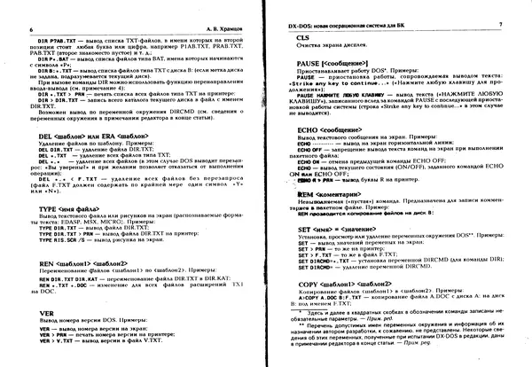 КулЛиб.   Журнал « Персональный компьютер БК-0010, БК-0011М» - Персональный компьютер БК-0010, БК-0011М 1996 №02. Страница № 4