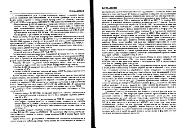 КулЛиб.   Журнал « Персональный компьютер БК-0010, БК-0011М» - Персональный компьютер БК-0010, БК-0011М 1996 №02. Страница № 48
