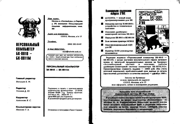 КулЛиб.   Журнал « Персональный компьютер БК-0010, БК-0011М» - Персональный компьютер БК-0010, БК-0011М 1996 №02. Страница № 57