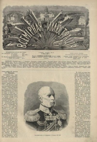 Всемирная иллюстрация, 1869 год, том 1, № 19 (pdf)