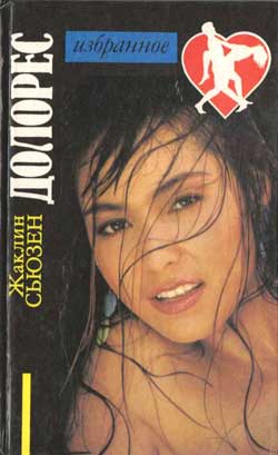 Долорес (fb2)