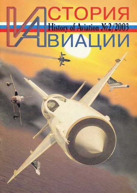 История авиации 2003 02 (fb2)