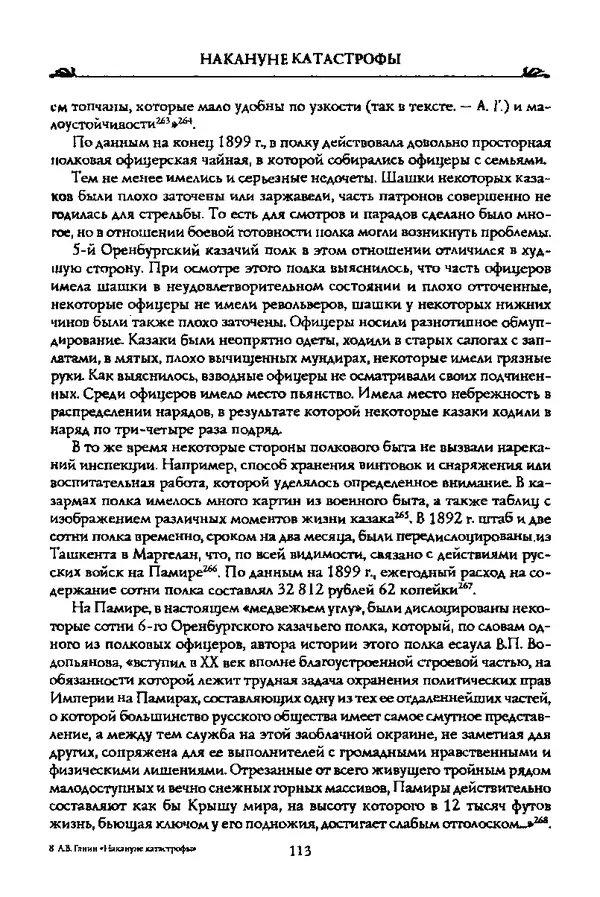 КулЛиб. Андрей Владиславович Ганин - Накануне катастрофы. Страница № 114