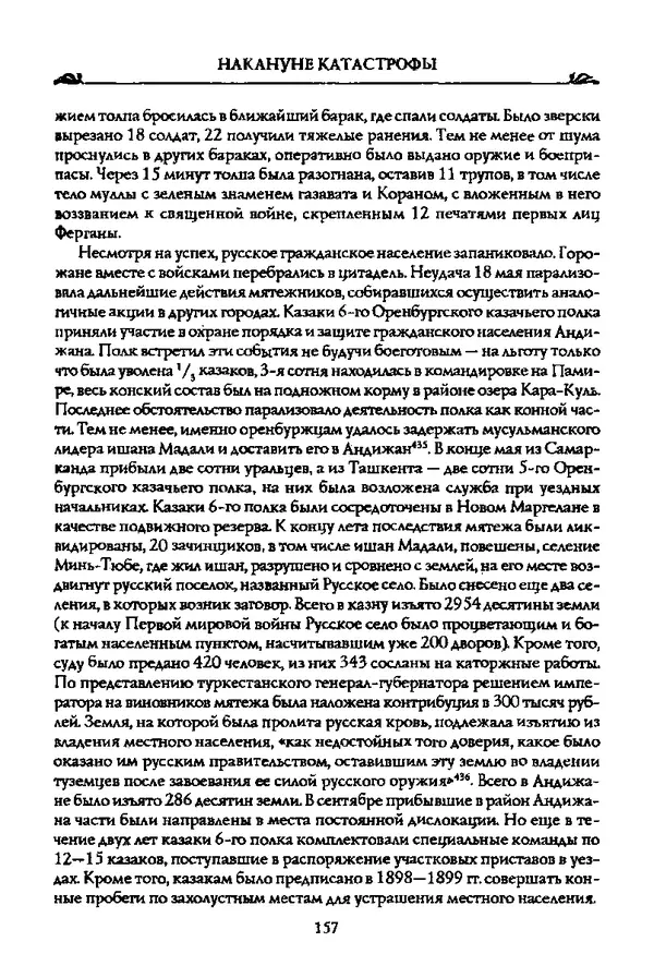 КулЛиб. Андрей Владиславович Ганин - Накануне катастрофы. Страница № 158