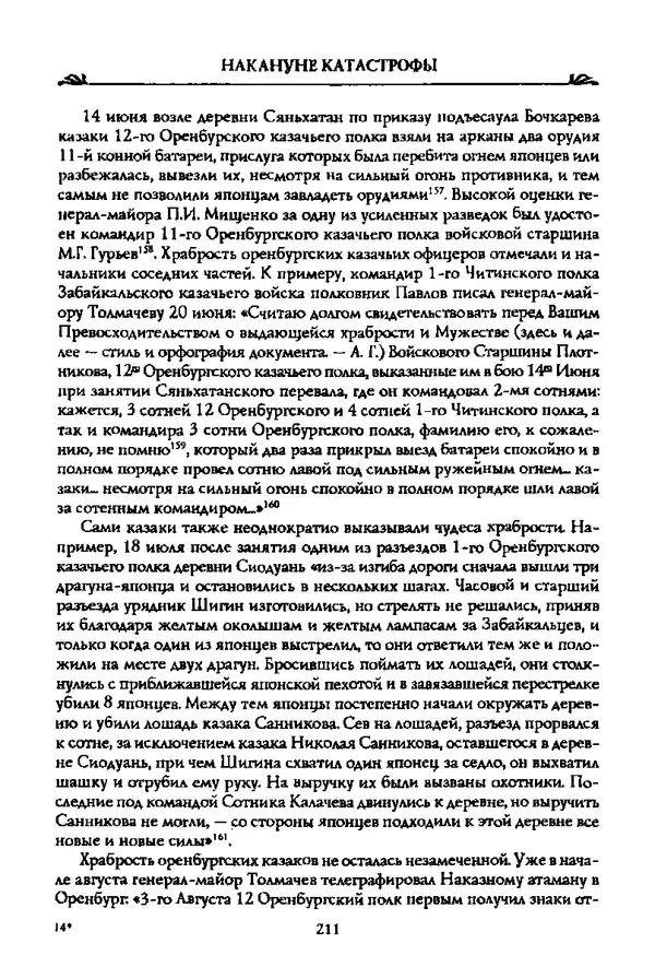 КулЛиб. Андрей Владиславович Ганин - Накануне катастрофы. Страница № 212