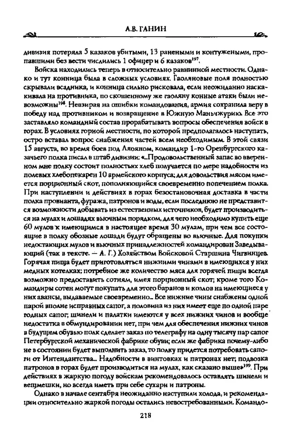 КулЛиб. Андрей Владиславович Ганин - Накануне катастрофы. Страница № 219
