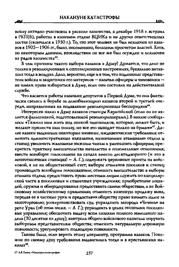 КулЛиб. Андрей Владиславович Ганин - Накануне катастрофы. Страница № 256