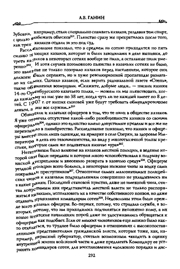 КулЛиб. Андрей Владиславович Ганин - Накануне катастрофы. Страница № 293
