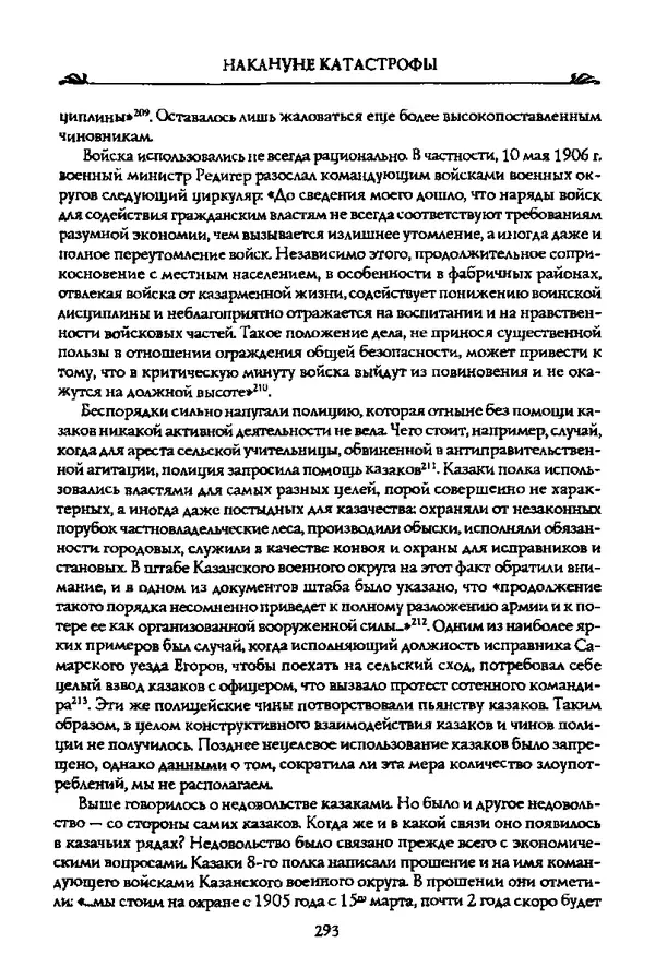 КулЛиб. Андрей Владиславович Ганин - Накануне катастрофы. Страница № 294