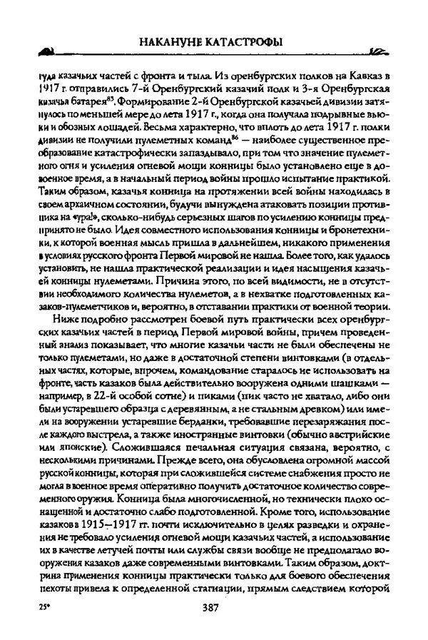 КулЛиб. Андрей Владиславович Ганин - Накануне катастрофы. Страница № 388