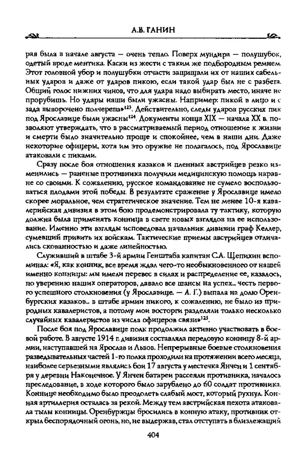 КулЛиб. Андрей Владиславович Ганин - Накануне катастрофы. Страница № 421