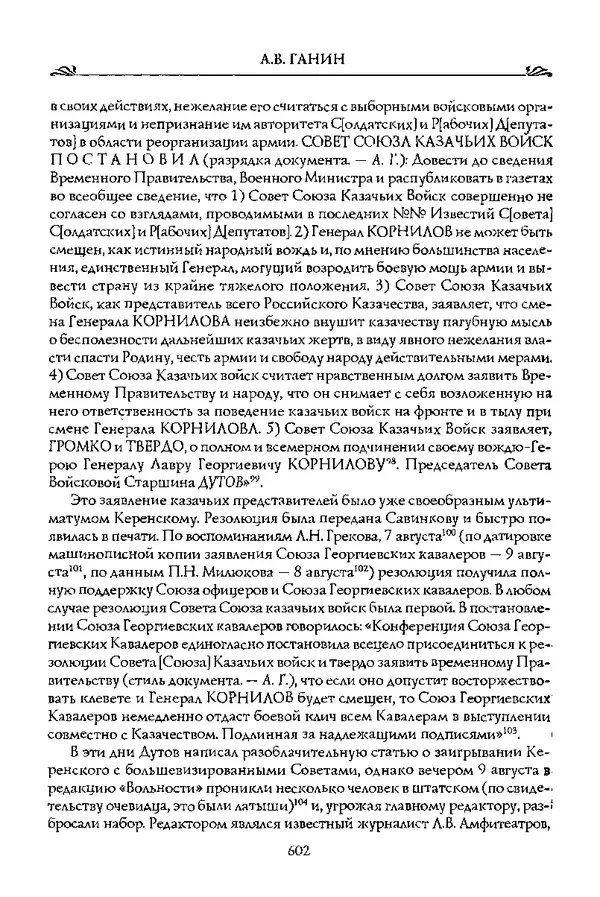 КулЛиб. Андрей Владиславович Ганин - Накануне катастрофы. Страница № 627