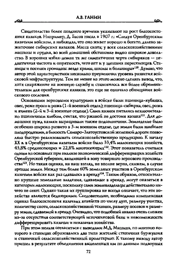 КулЛиб. Андрей Владиславович Ганин - Накануне катастрофы. Страница № 73