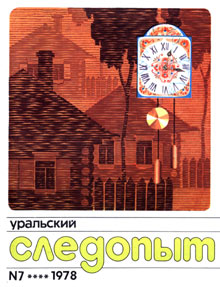 Кто защитит защитника (fb2)