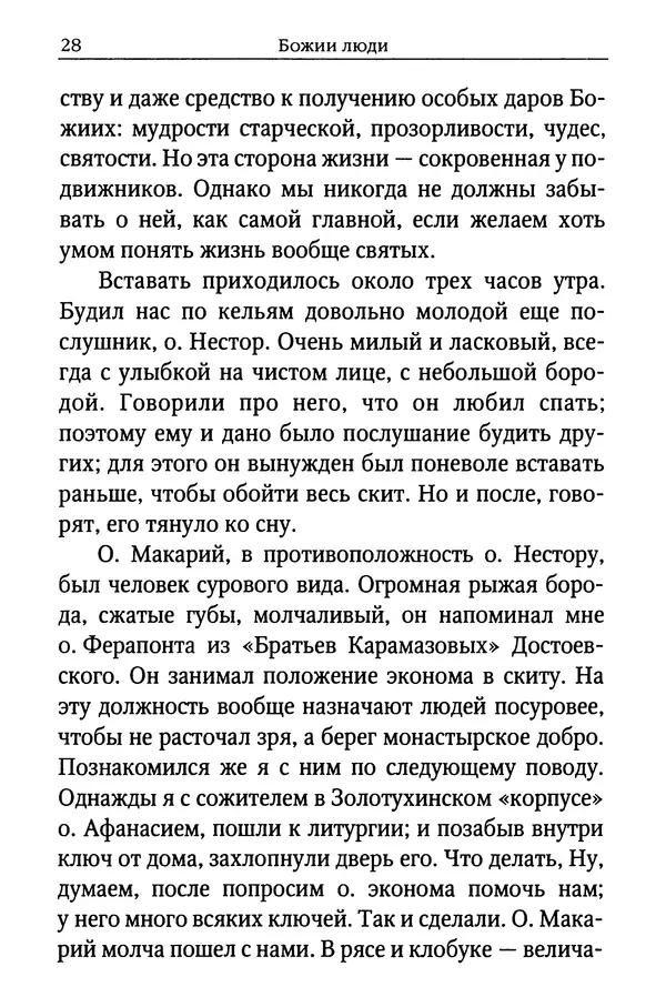 КулЛиб. Митрополит Вениамин  Федченков - Лики Святой Руси. Страница № 28