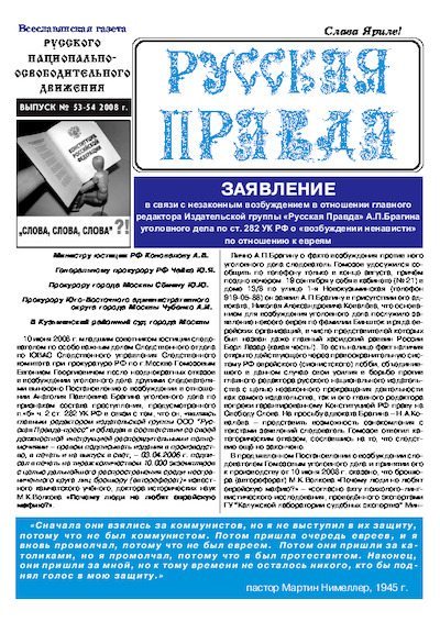 Русская Правда. Выпуск №53-54 (pdf)