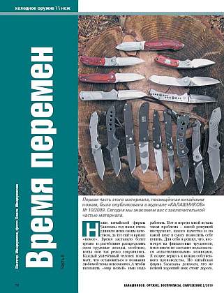 Время перемен. Часть 2 (fb2)